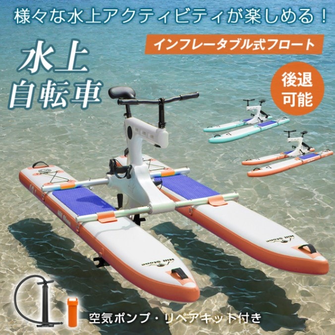 水上自転車 od638