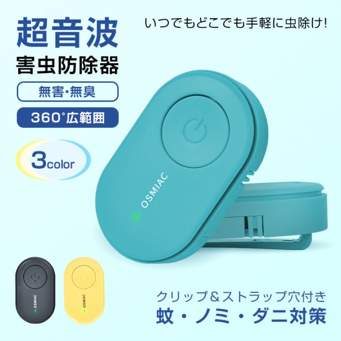 超音波虫除け器 od643
