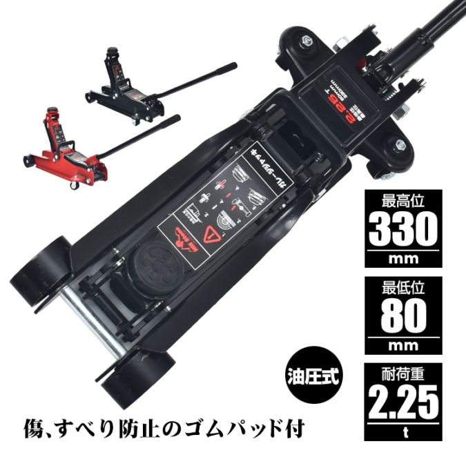 ガレージジャッキ2.25t ee391