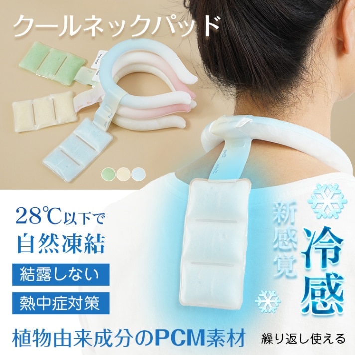 新感覚冷感爽快リング sg263