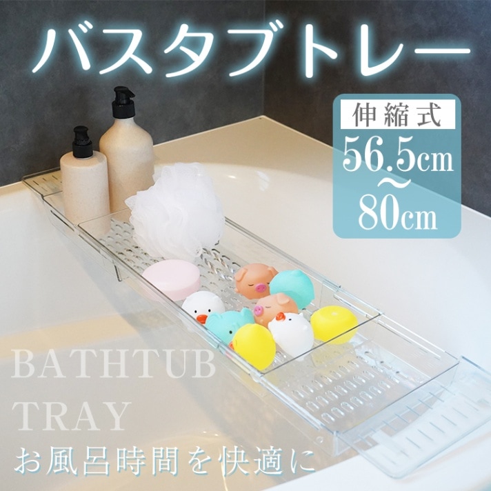 バスタブトレー sg234