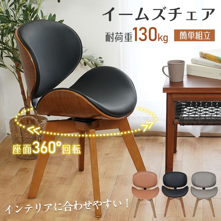 イームズチェア sg230