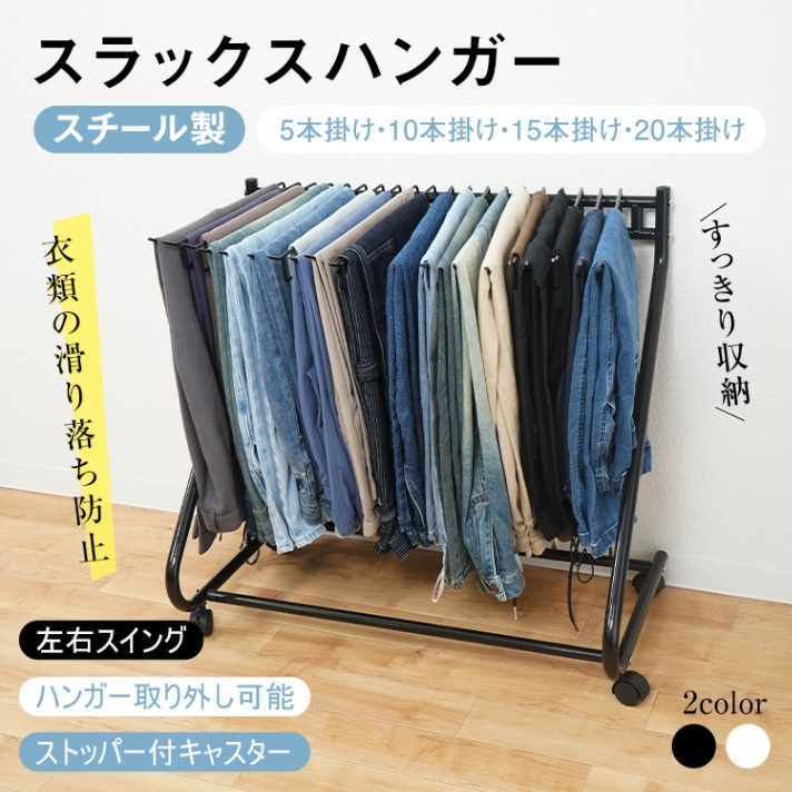 20本掛けスラックスハンガー sg250-20