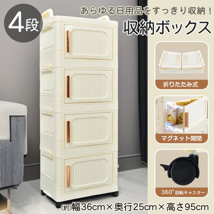 4段 収納ボックス sg260