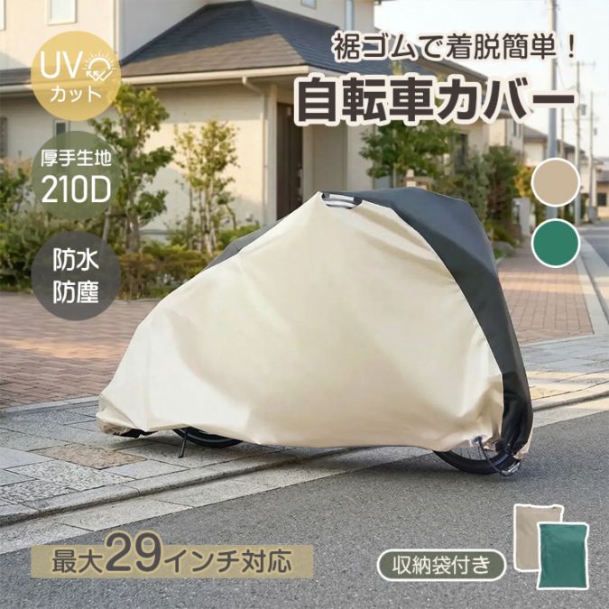 自転車カバー sg252