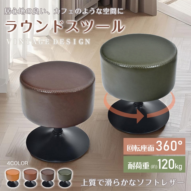 ラウンドスツール sg273