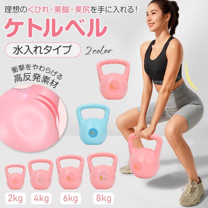 ケトルベル注水タイプ4KG de155