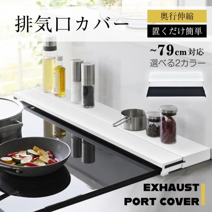 排気口カバー外寸幅79cm sg271-75