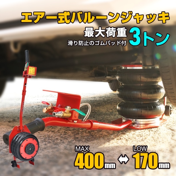 エアージャッキ3トン ee397