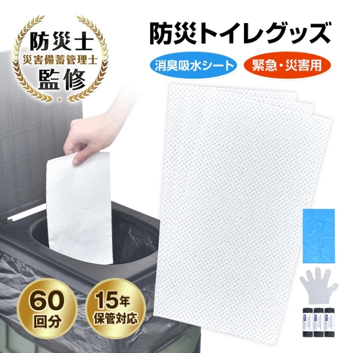 簡易トイレセット60回分 bs004