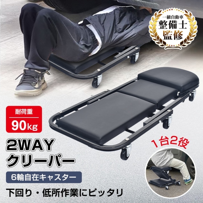 2WAYクリーパー wk003