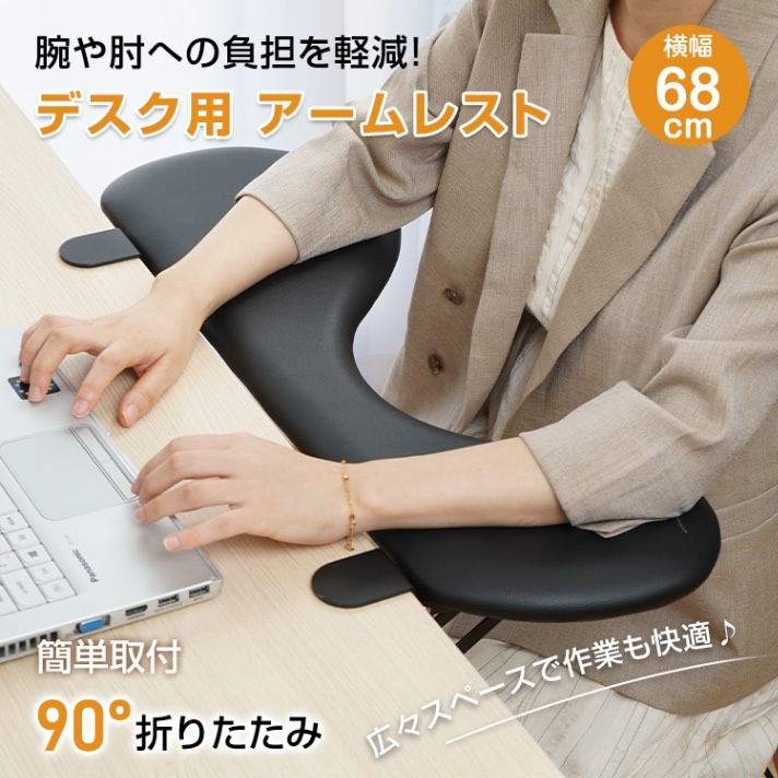 デスク用アームレスト cc013