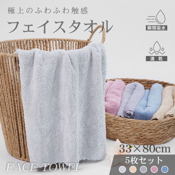 フェイスタオル5色5枚セット in011