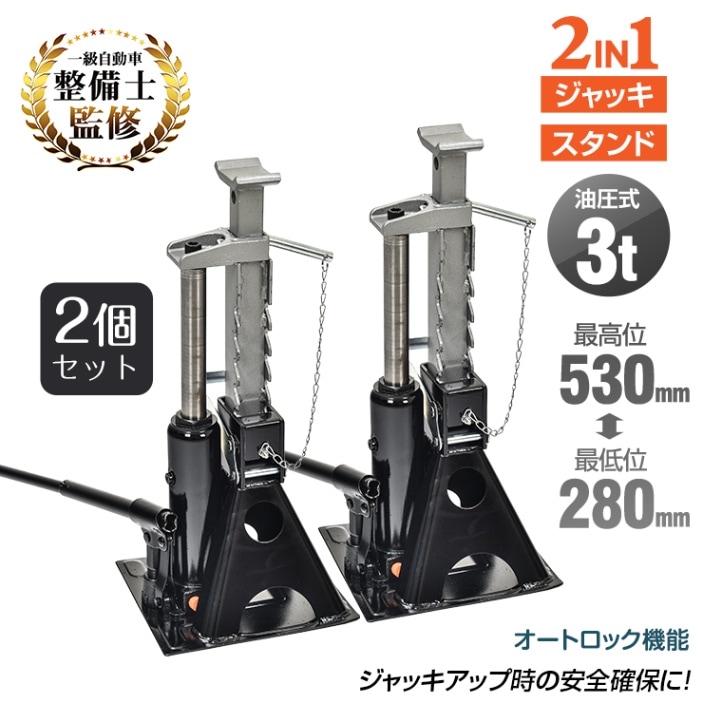 油圧ボトルジャッキ2個セット　耐荷重3T迄 ee406-2set