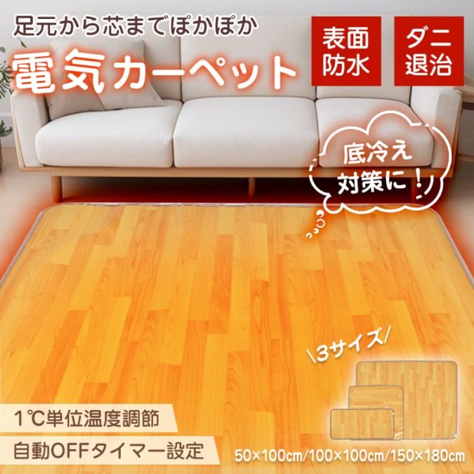 電気カーペット50cm×100cm cc014-s
