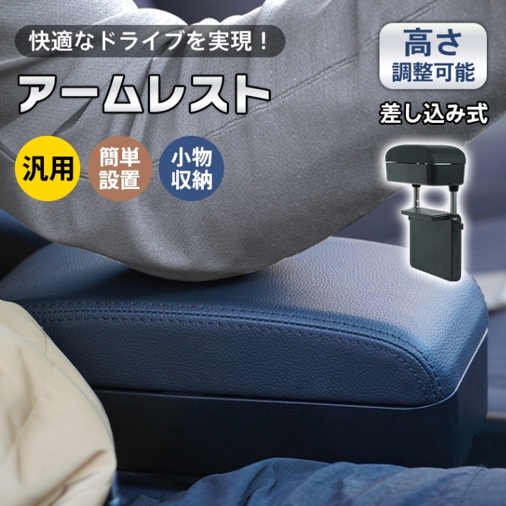 アームレスト汎用 ee408