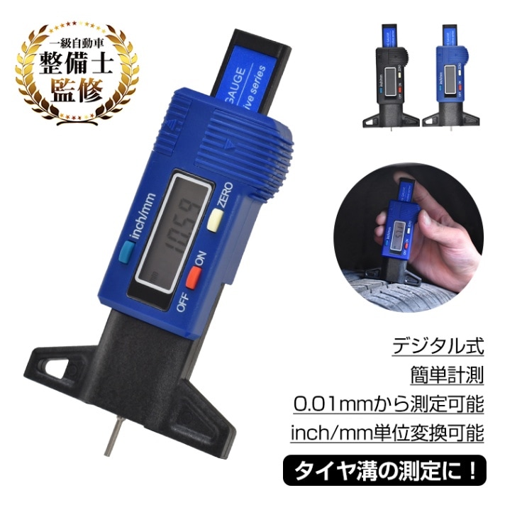 デプスケージ　タイヤ溝測定ゲージ ee409
