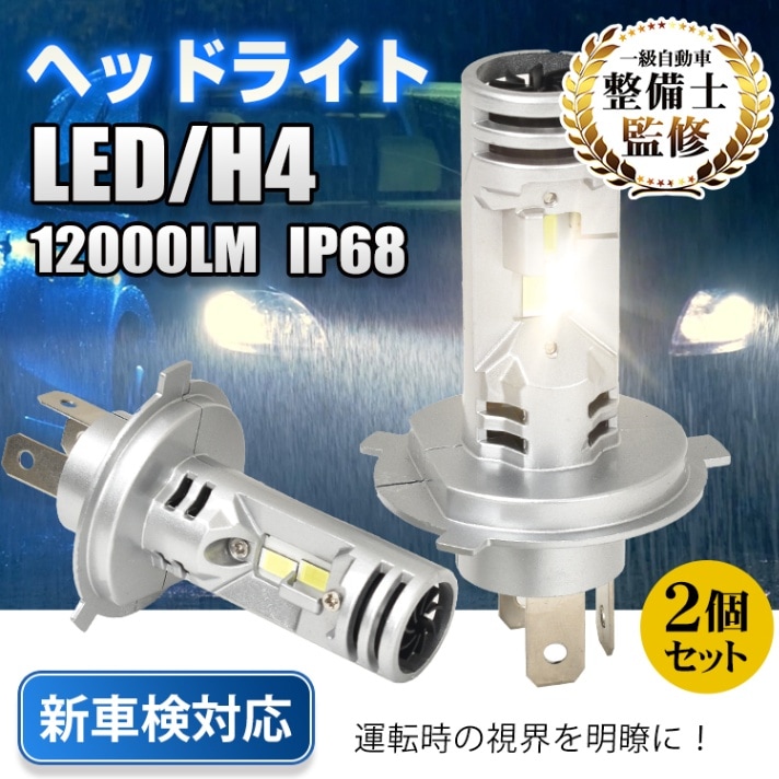 ヘッドライト2個セット ee410