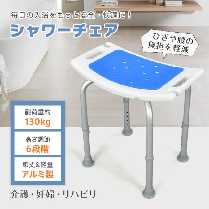 シャワーチェア in027