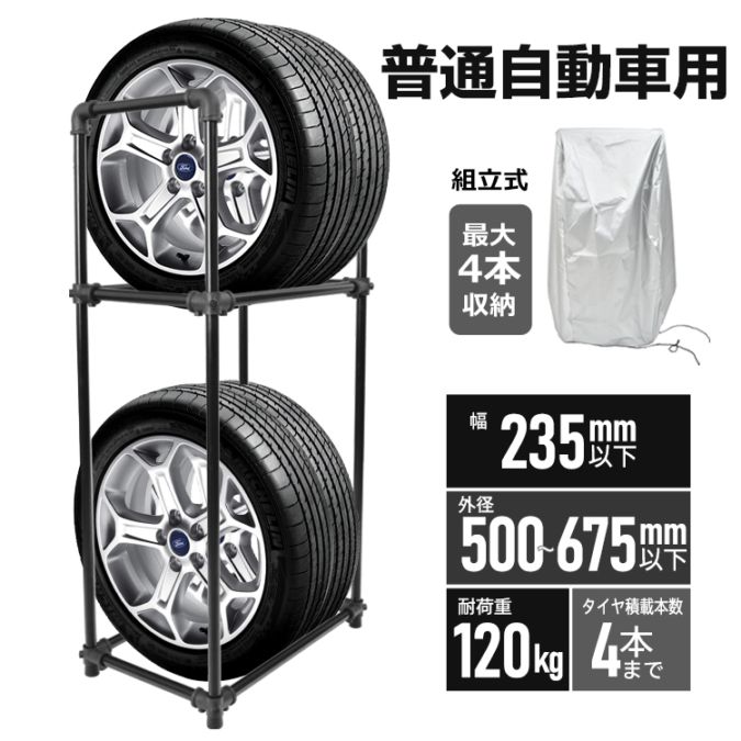 タイヤラックMサイズ ee377