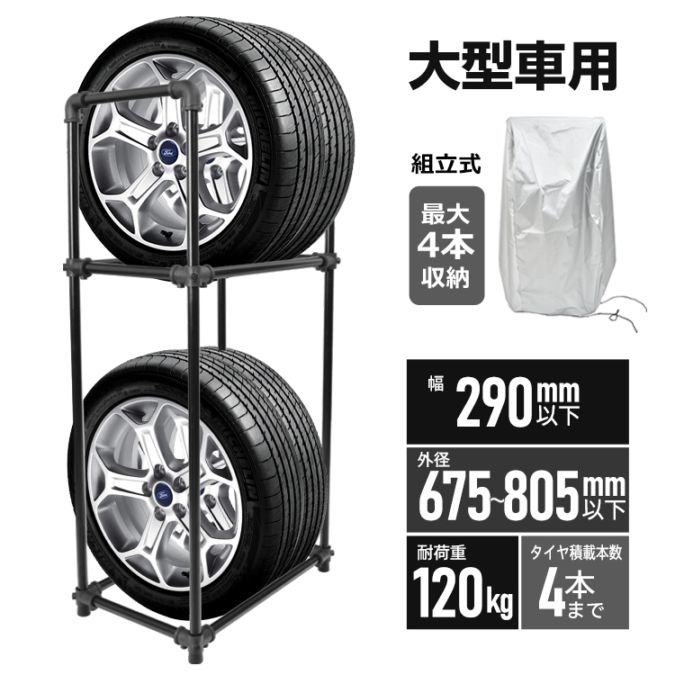 タイヤラックLサイズ ee377