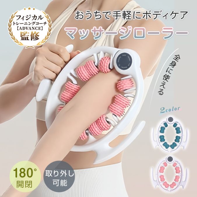 マッサージローラー de161