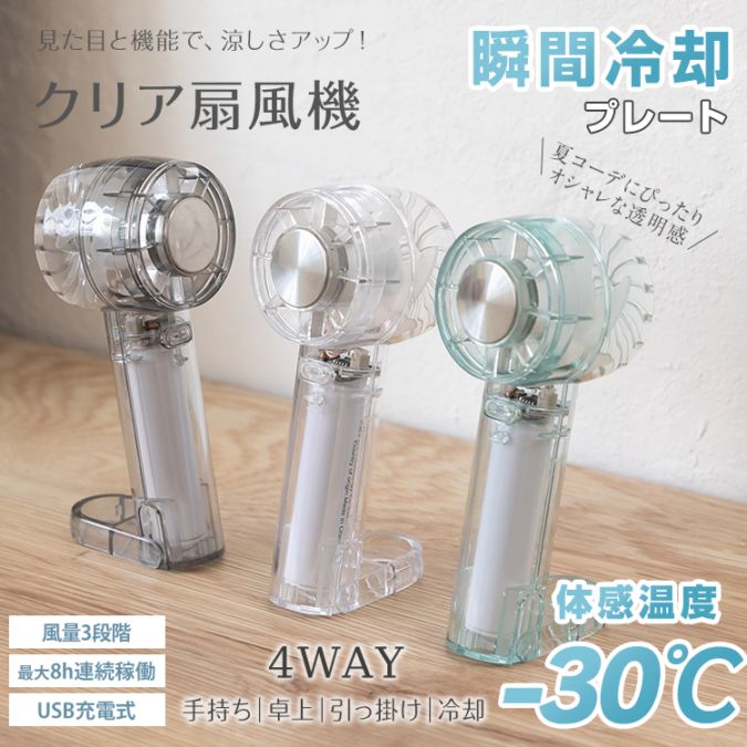 クリア扇風機 cc045