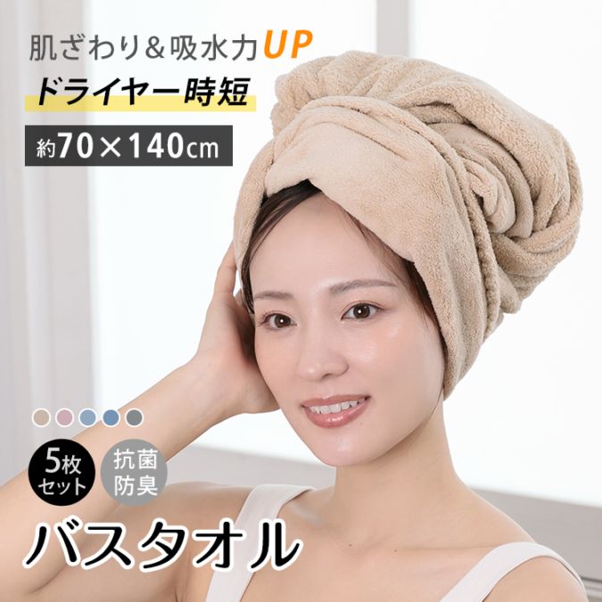 バスタオル 5枚入り in039