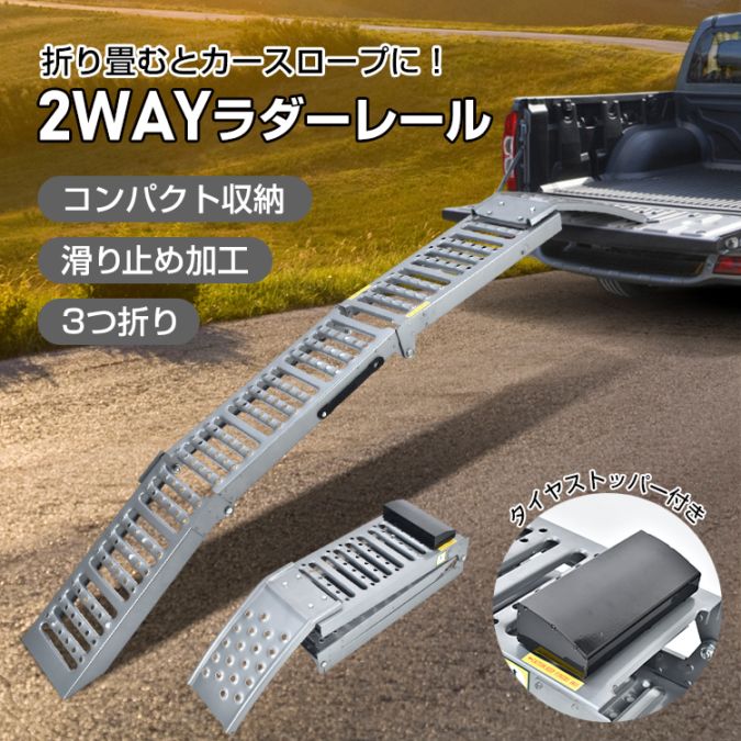 2WAYラダーレール ee386