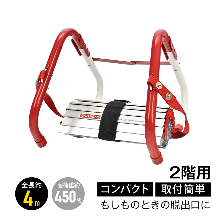 避難はしご 4m bs003-400