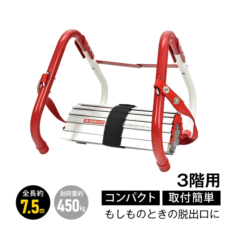 避難はしご 7.5m bs003-750