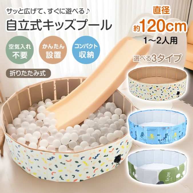自立式キッズプール pa154