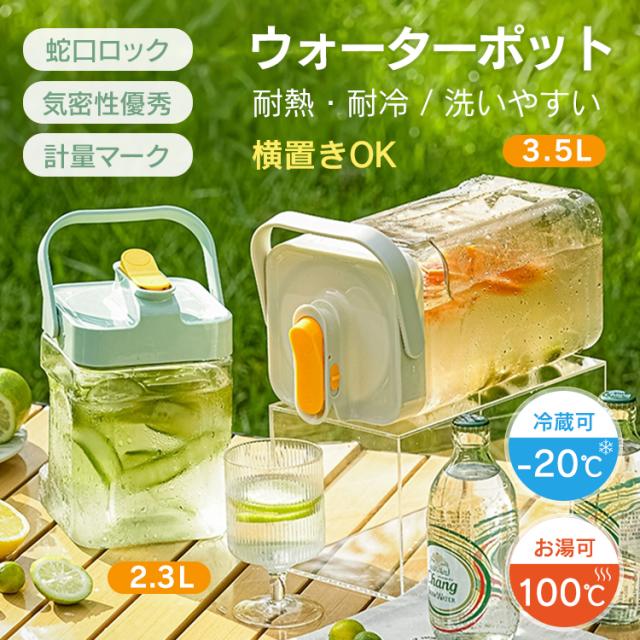 ウォーターボトル2.3L in050-23