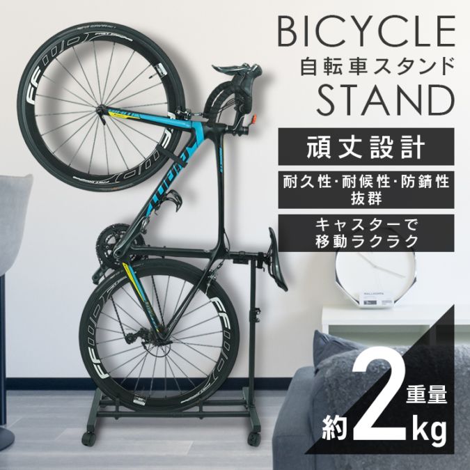 自転車スタンド ee411