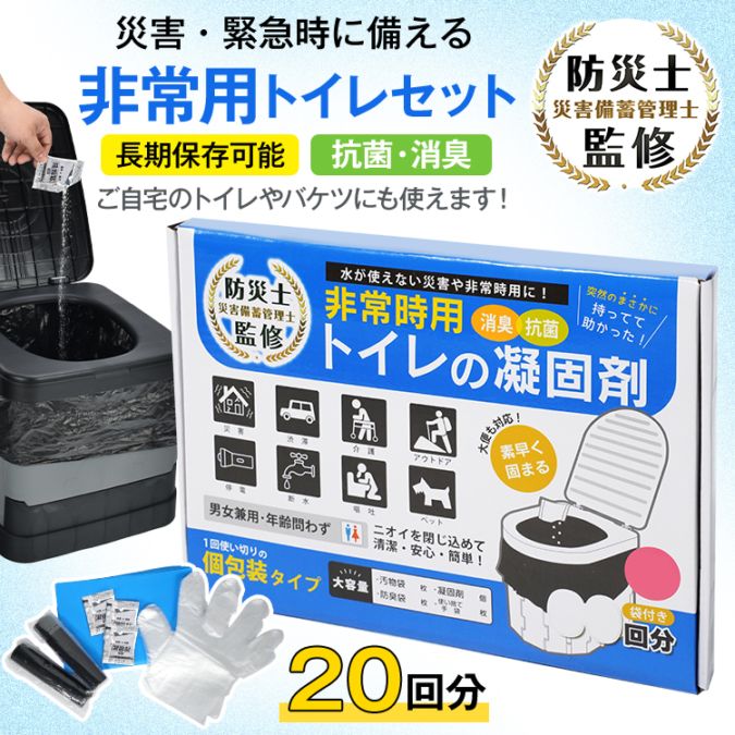 非常用トイレセット bs007
