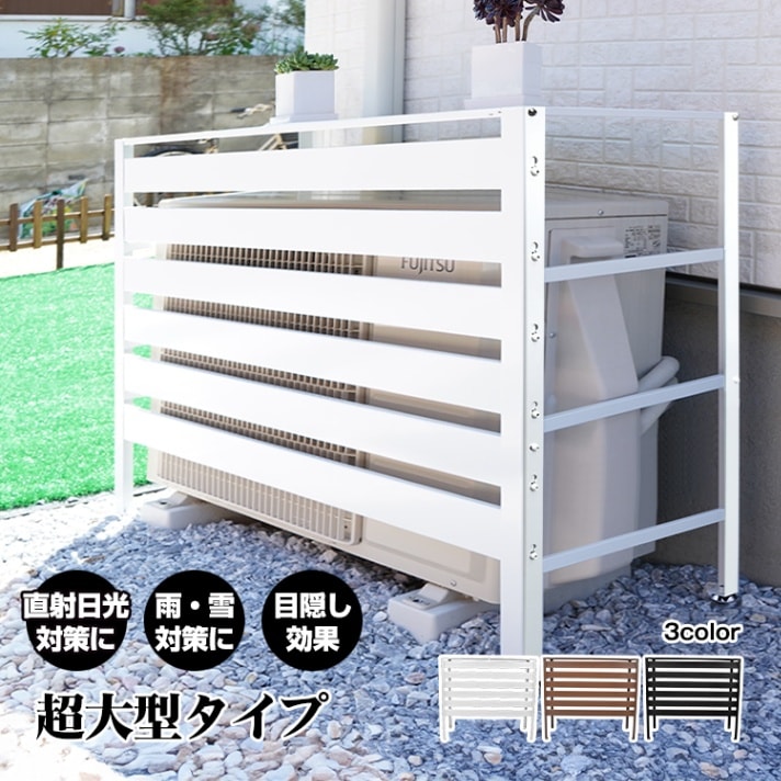 エアコン室外機カバー sg219a