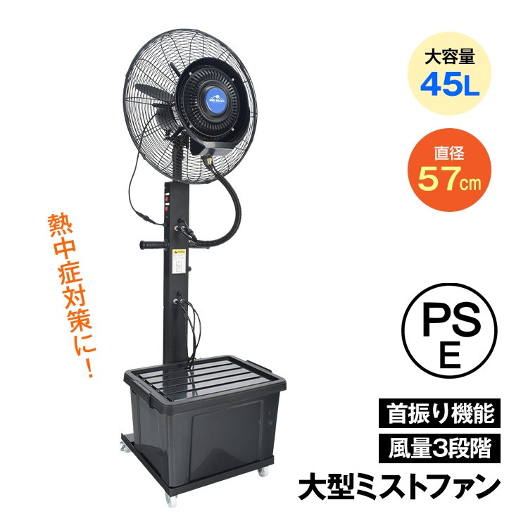 ミスト扇風機 cc052