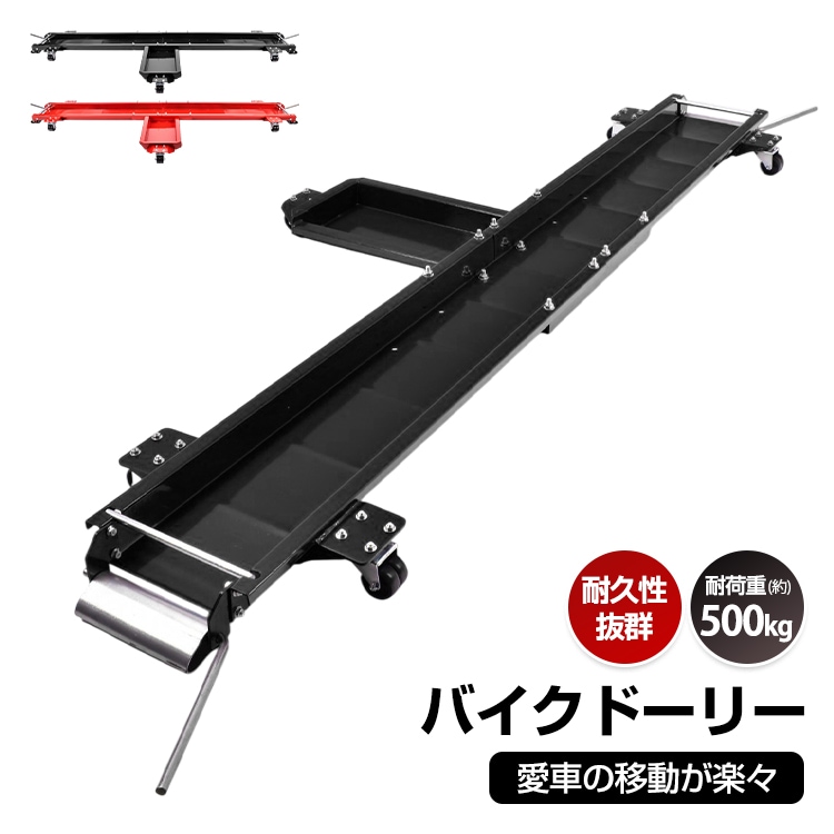 バイクドーリー ee405
