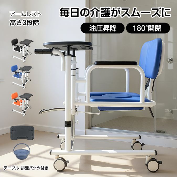 多機能介助チェア nc002
