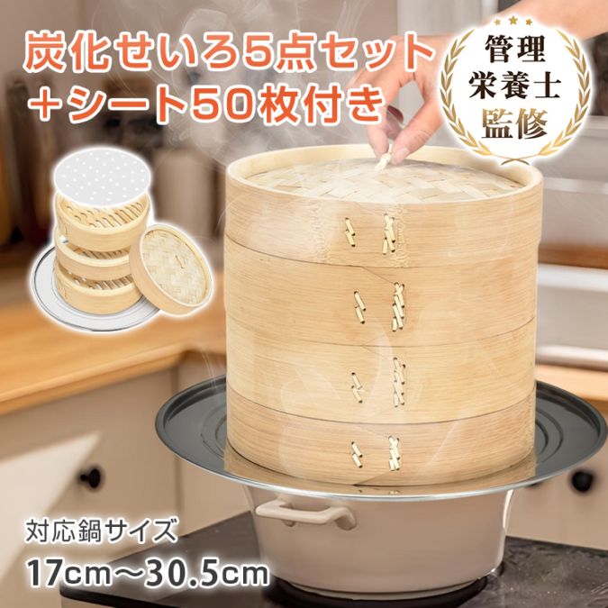 中華せいろ 5点セット in055