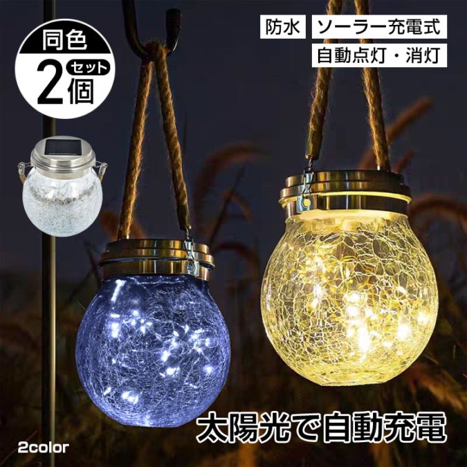 ガーデンライト 2個セット　gd016