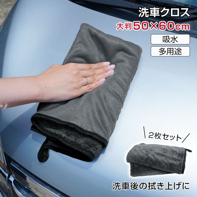 洗車用クロス tkee020