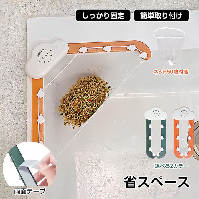 水切りネットホルダー tkin001