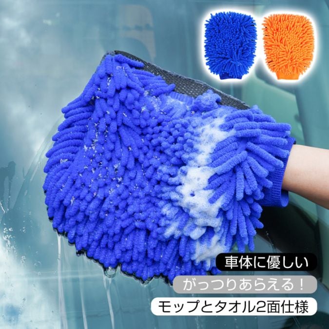 洗車グローブ(1枚入り) tkee012