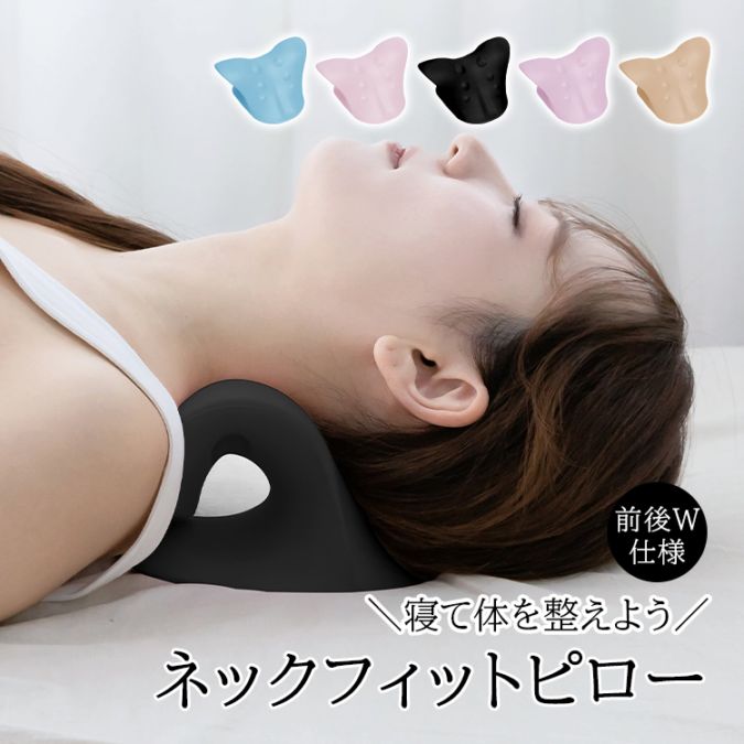 頸椎サポート枕 de167