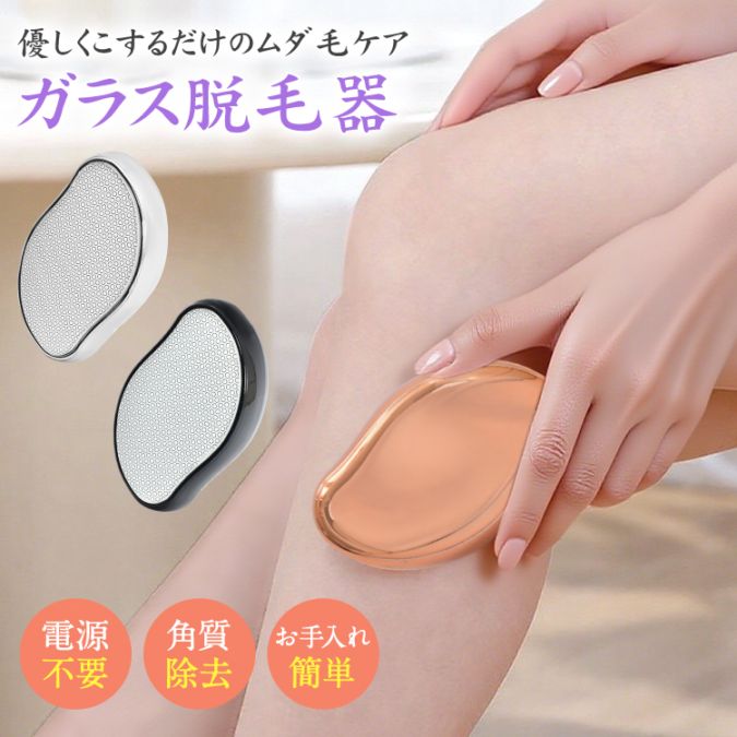 ガラス脱毛器 sg319