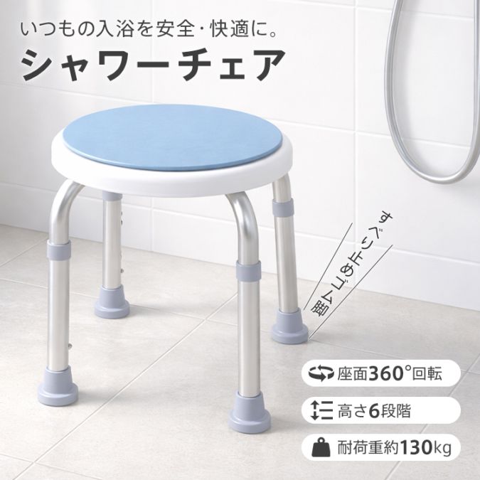 シャワーチェア in063