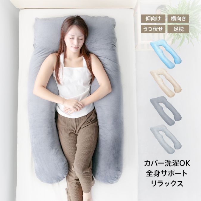 U字型まくら in060