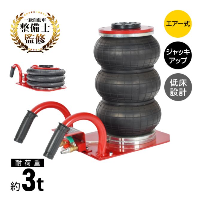 エアー式バルーンジャッキ ee435