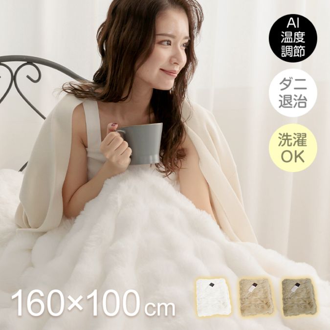 ふわとろ電気ブランケット cc058-100